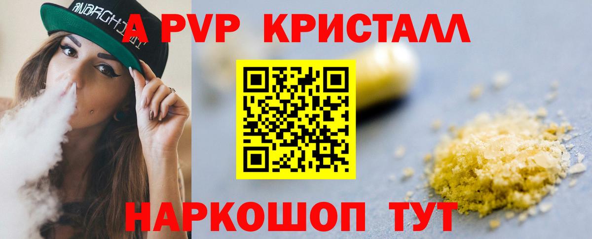 A PVP  Alpha-PVP СК  Вход с VPN  APVP Соль  Красноуфимск 