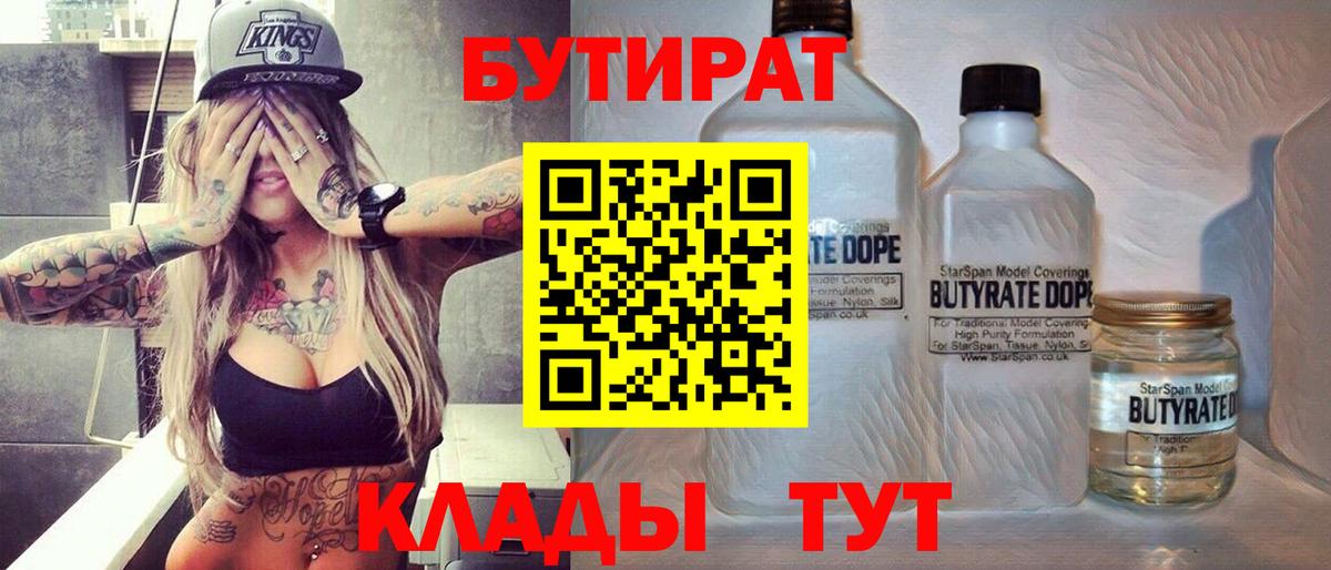 Бутират оксибутират Красноуфимск