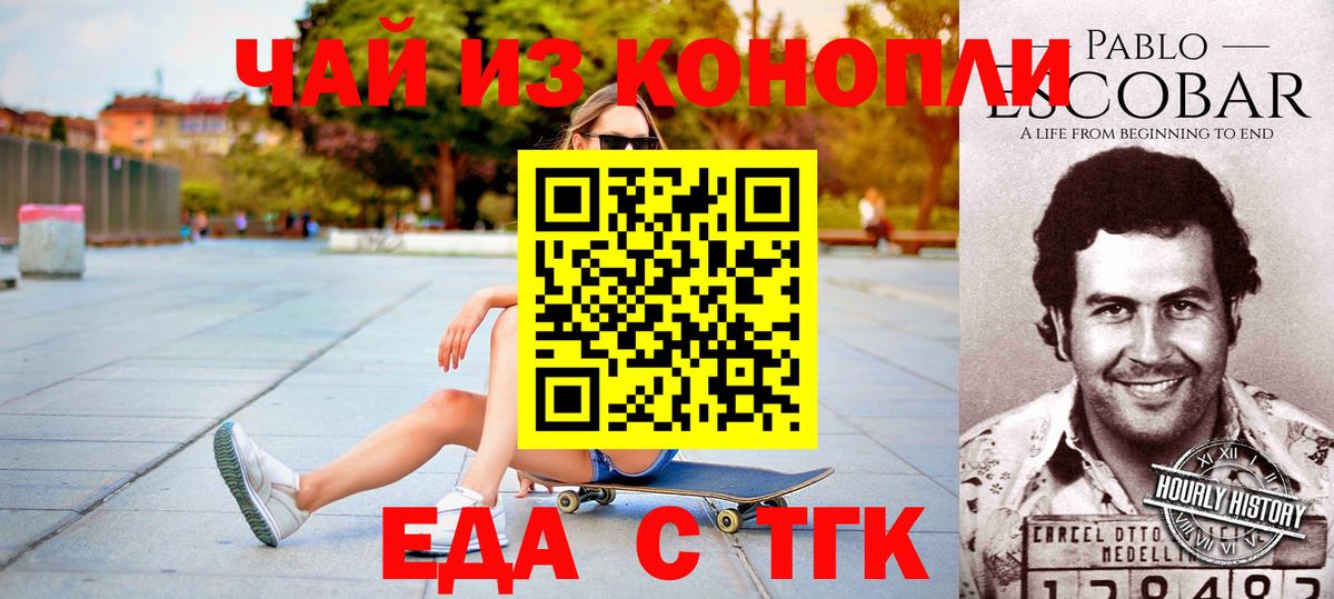 Еда ТГК марихуана  Вход с VPN  Красноуфимск 