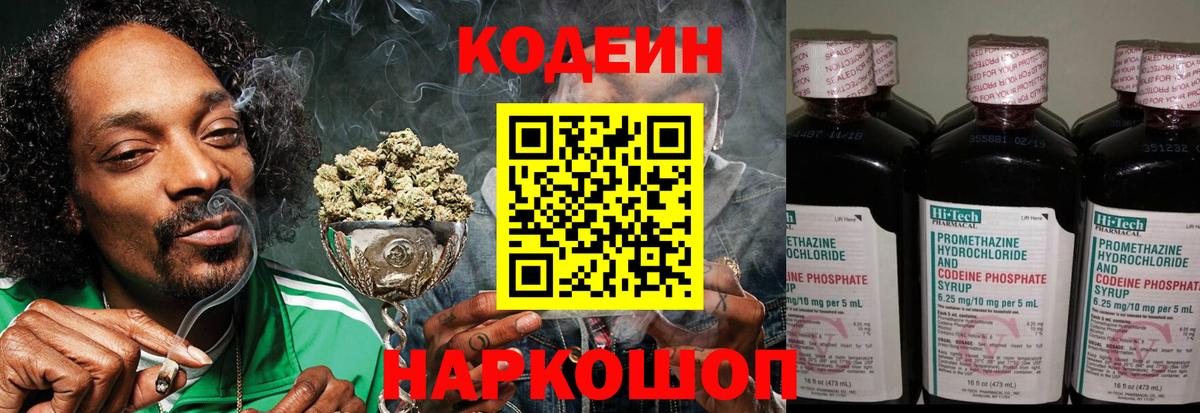 Codein напиток Lean (лин)  Вход с VPN  Красноуфимск 