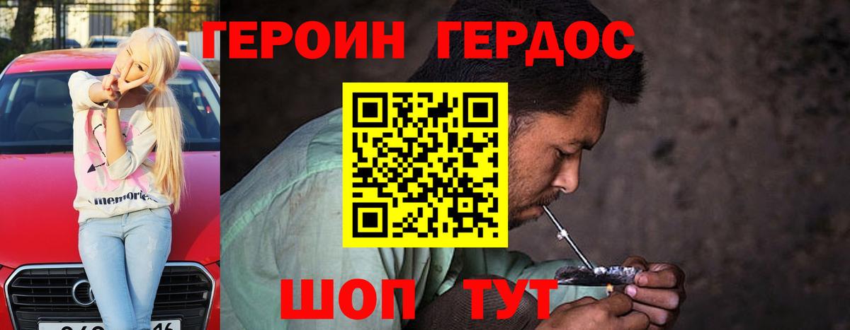 Красноуфимск  ГЕРОИН белый  Вход с VPN 