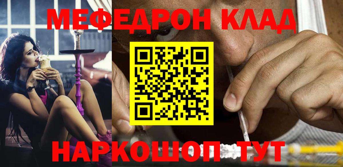 Красноуфимск  МЕФ  Мефедрон кристаллы  Вход с VPN  МЕФ 4 MMC 